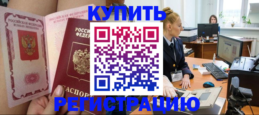 прописка паспорт в Опочке