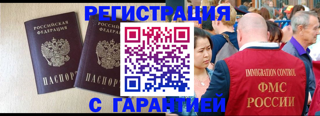 прописка регистрация в Опочке