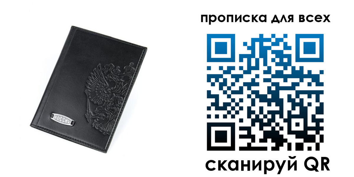 где прописаться в Опочке