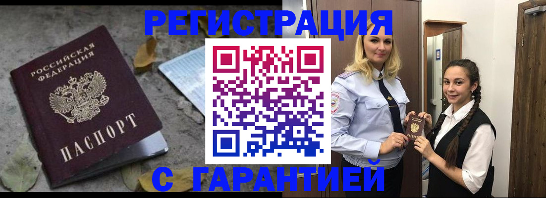временная регистрация законно в Опочке