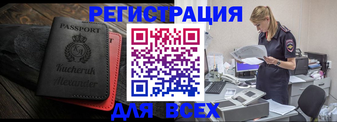прописка регистрация в Опочке