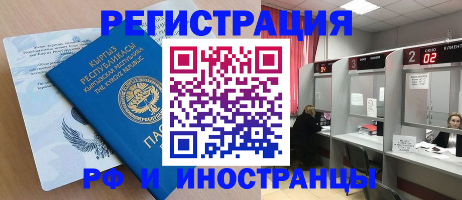 прописка иностранных граждан в Опочке