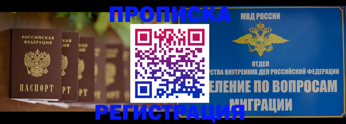 прописка ребенка в Опочке