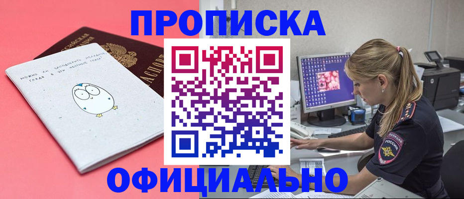прописка для работы в Опочке