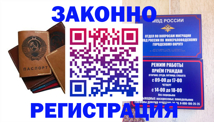 прописка для работы в Опочке