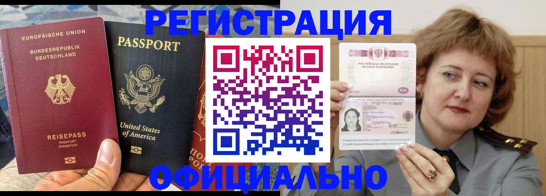 прописка в квартире в Опочке