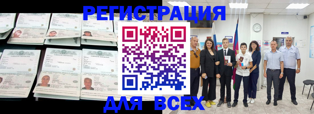 временная регистрация законно в Опочке